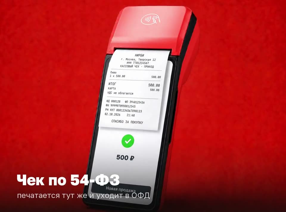 Смарт-терминал K10 с кассой НИРБИ и чеком по 54-ФЗ