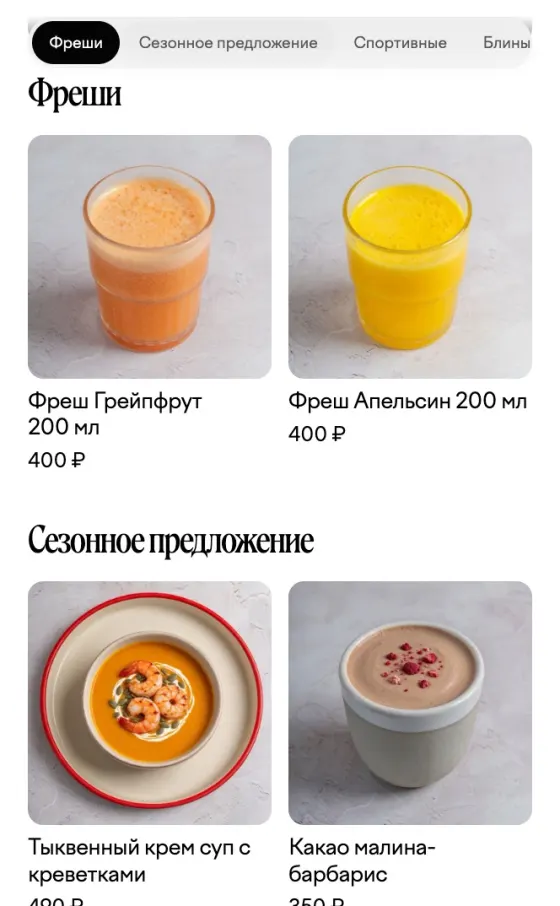 Меню киоска: фреши и сезонные блюда с фото и ценами