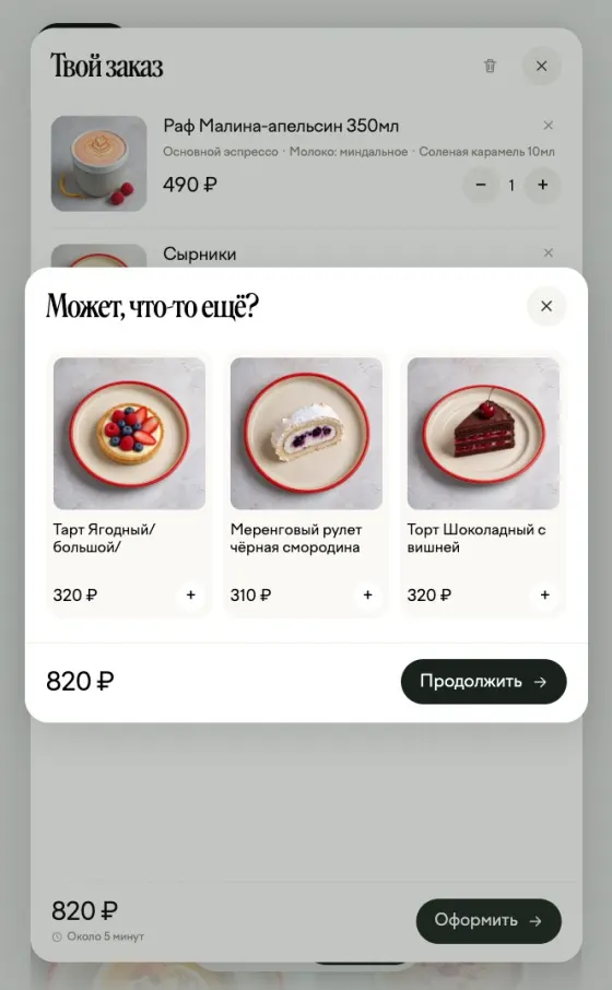 Экран киоска «Может, что-то ещё?» с тремя десертами к заказу